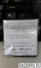 S775 Intel Pentium DualCore E5200 2, 5Ghz/2M/800OEM