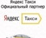 Водители в Яндекс. Такси (ежедневные выплаты)